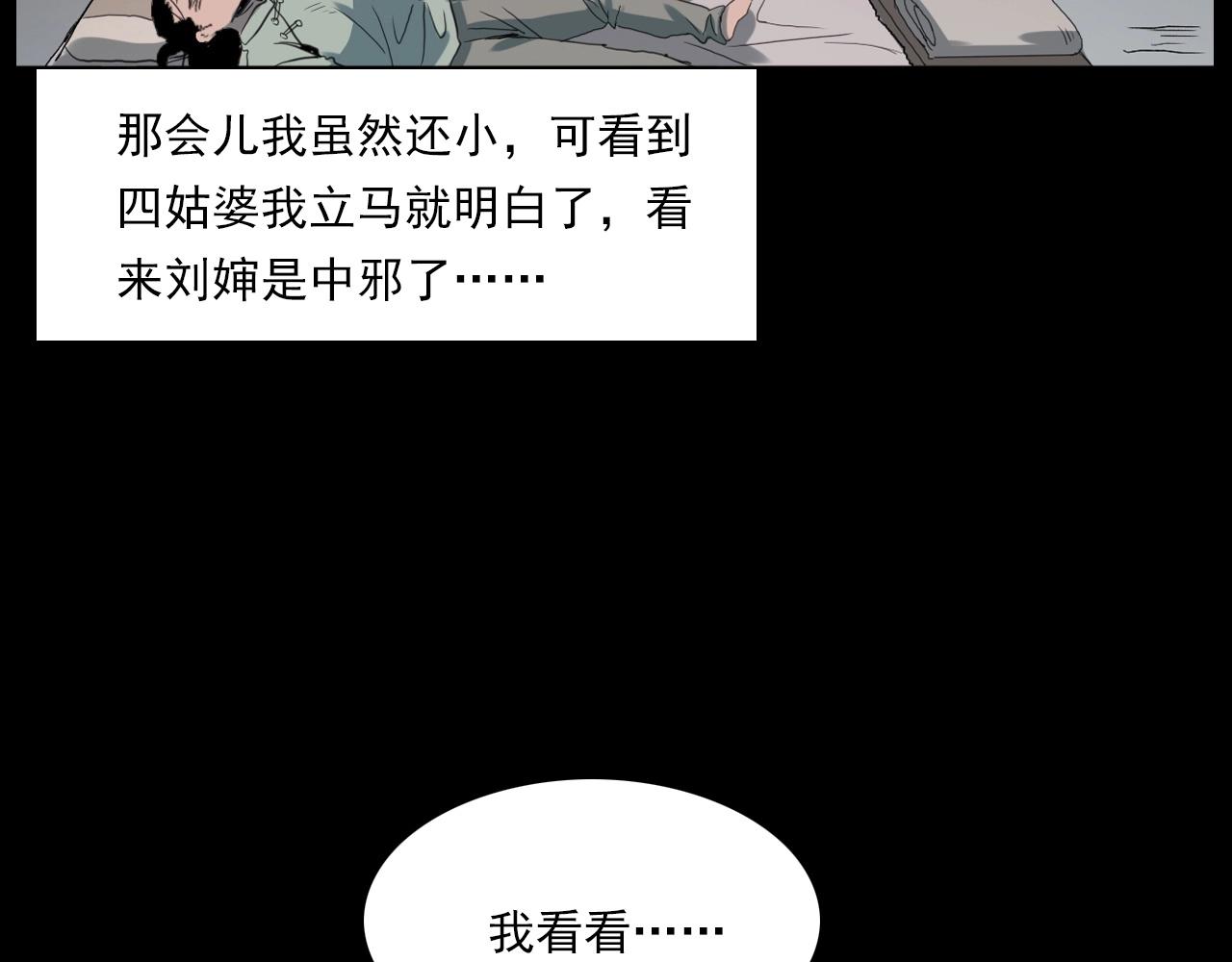 第221话 刘婶50