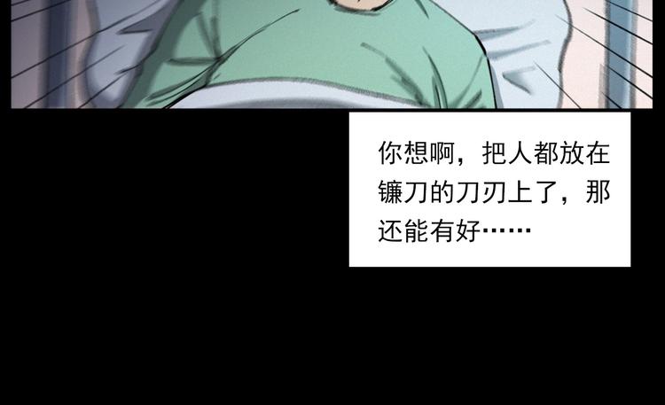 第271话 镰刀煞83