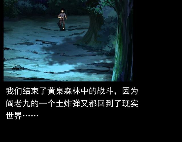 第148话   阎老九之枯井5