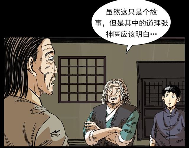第154话  这个老头坏得很！87