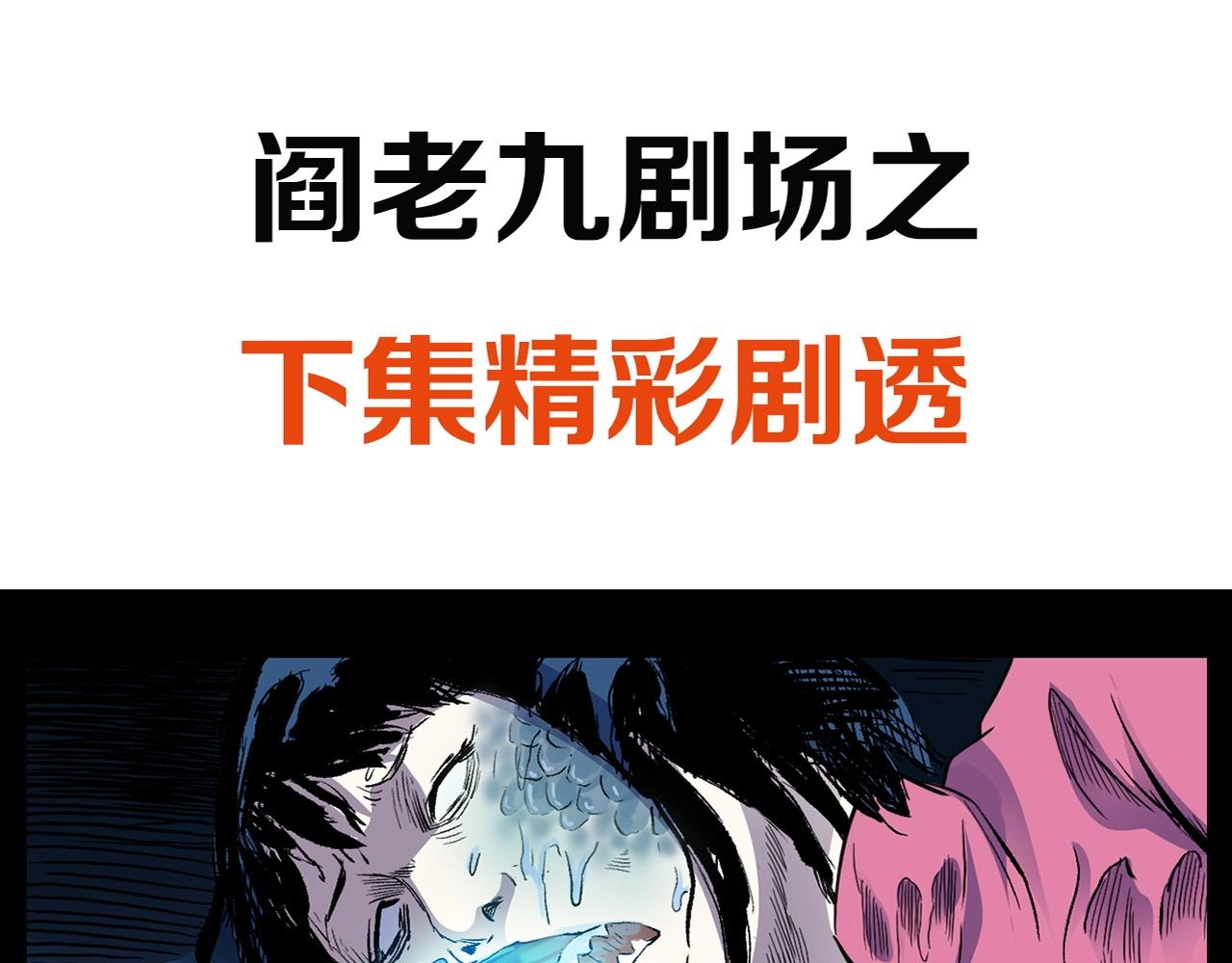 第184话 阎老九之妖女的陷阱170