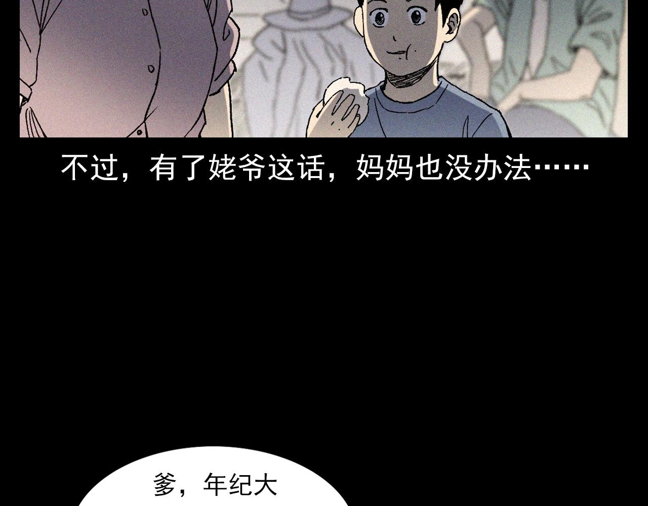 第351话 走无常23