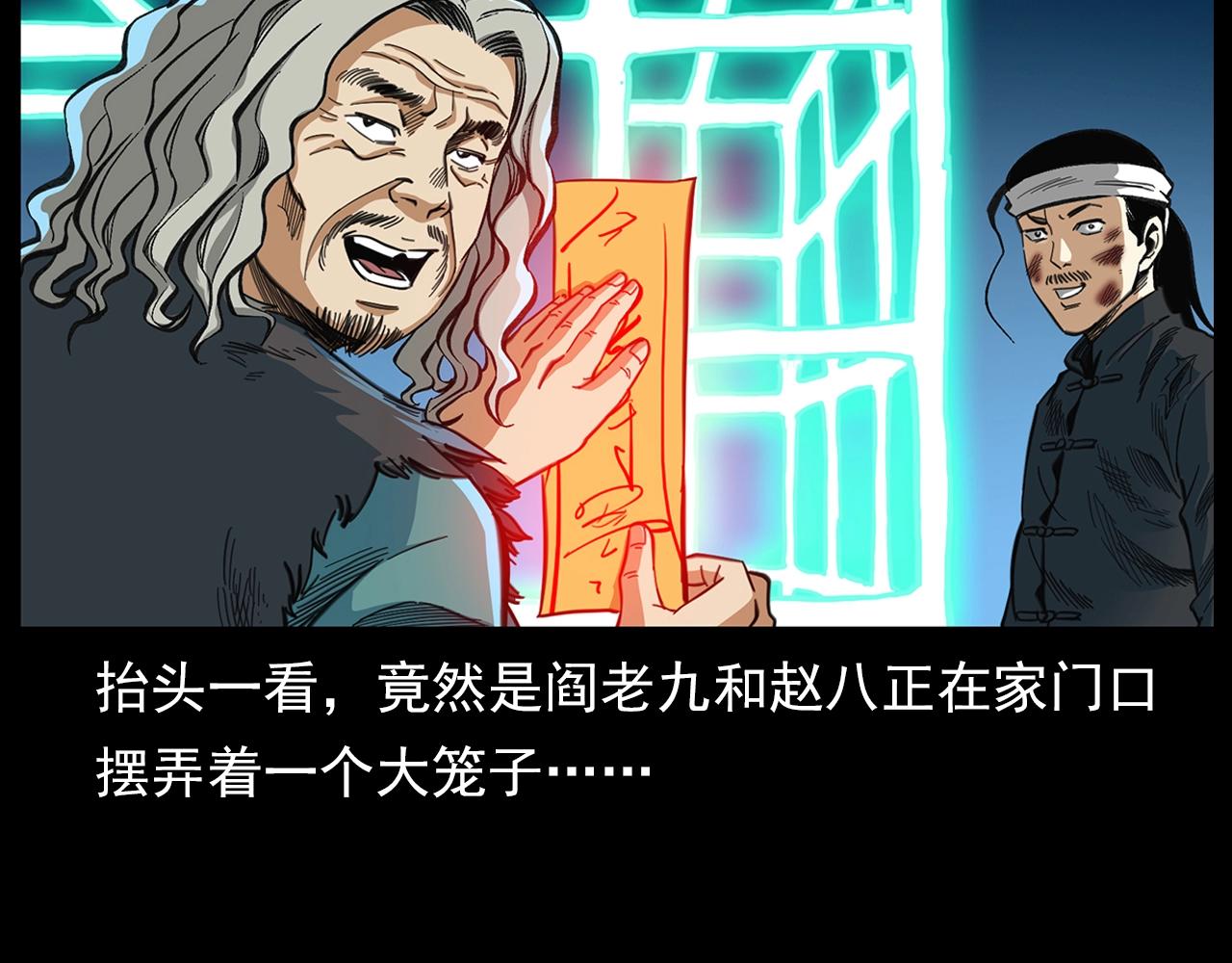 第203话 阎老九之地府再见80
