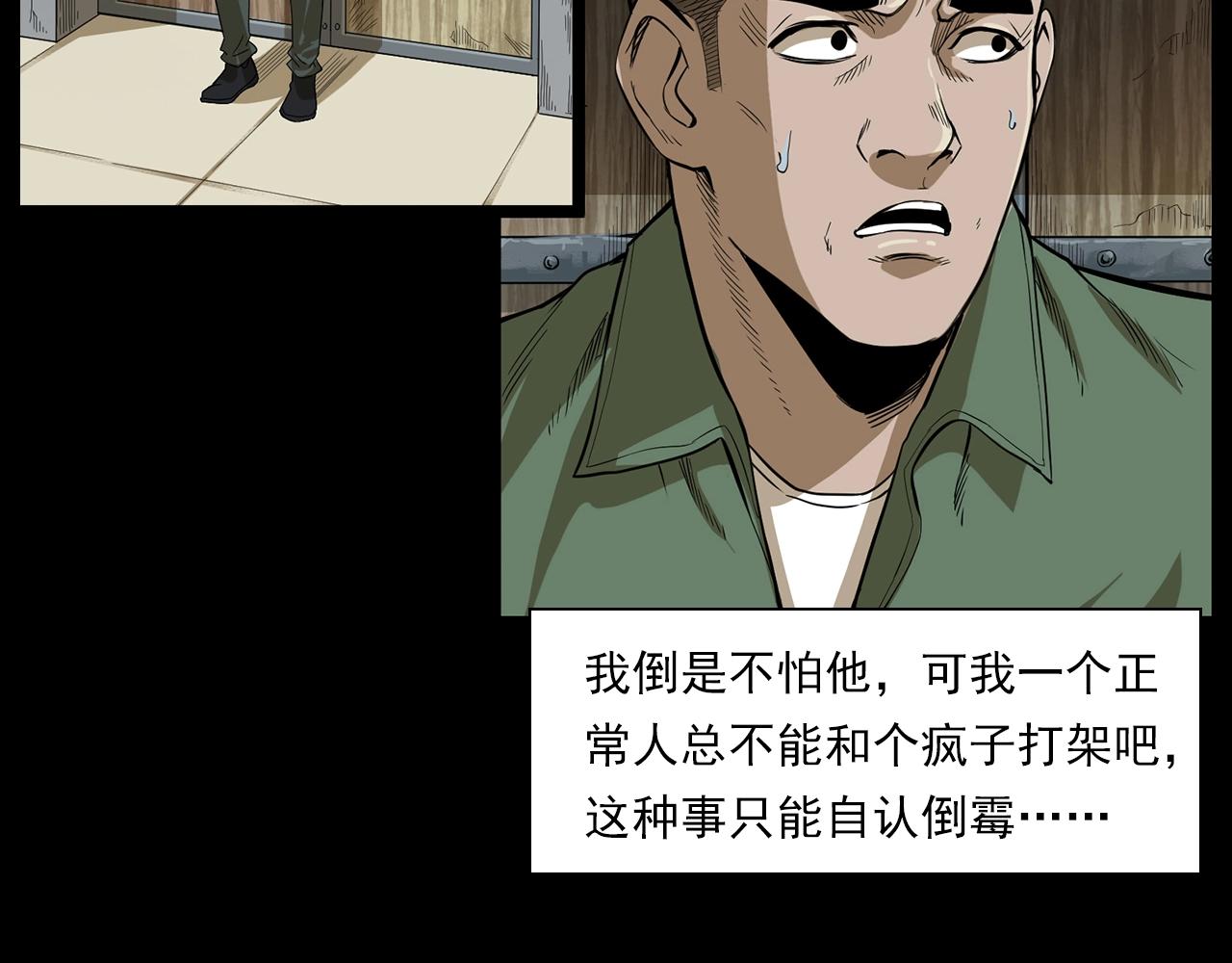 第177话 午夜场之村里的疯子28