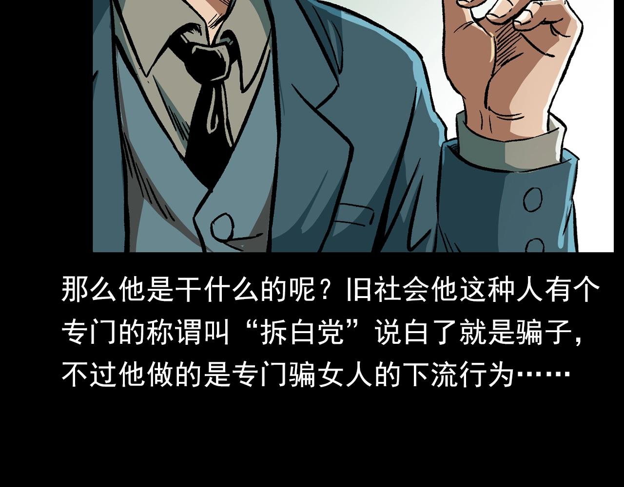 第178话 阎老九之好男人14