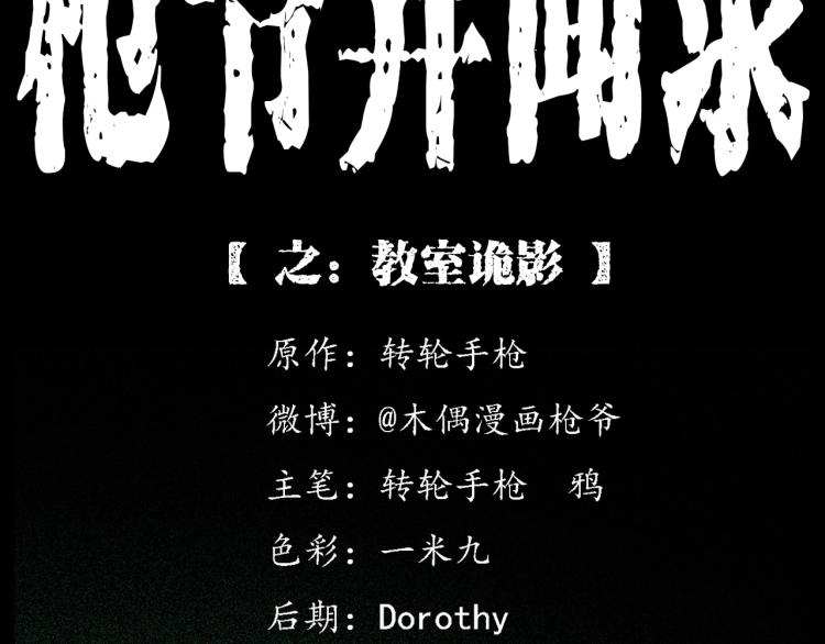 第302话 教室诡影1