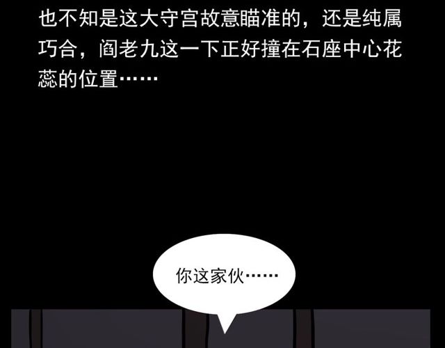 第141话 阎老九之丛林妖灵41