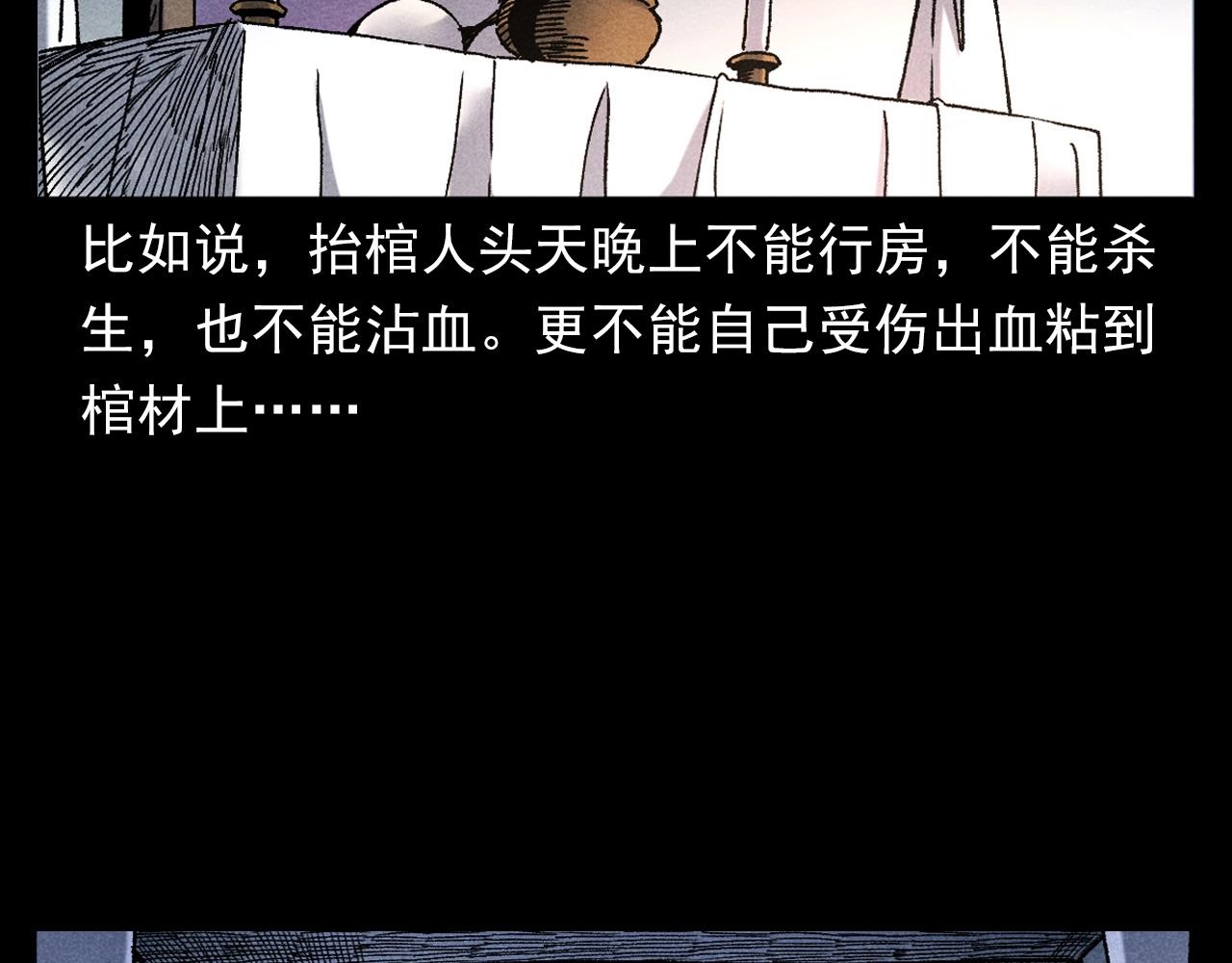 第399话 抬棺7