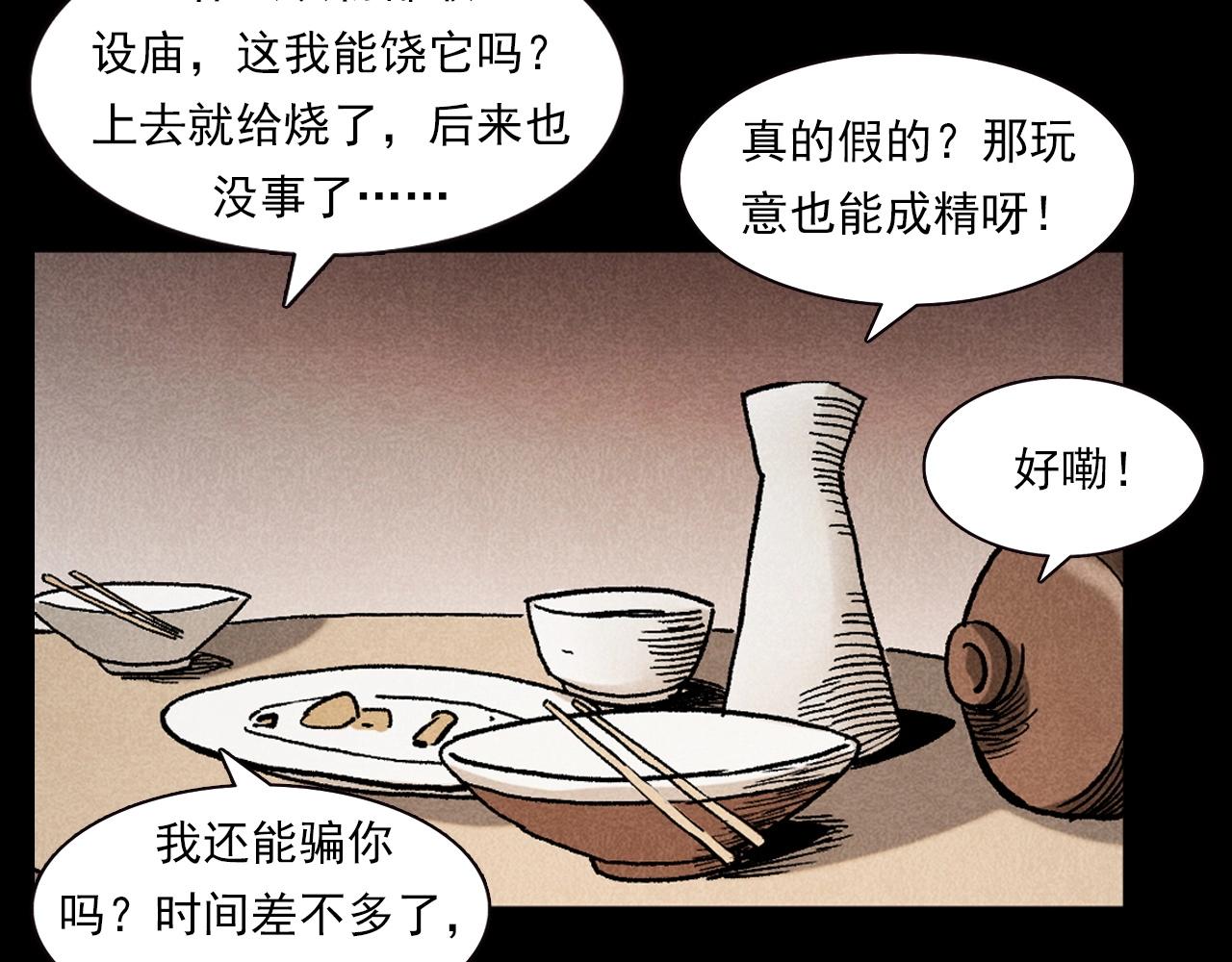第332话 村里的僵尸事件 下5