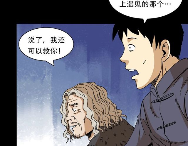 第150话   阎老九之疫鬼135