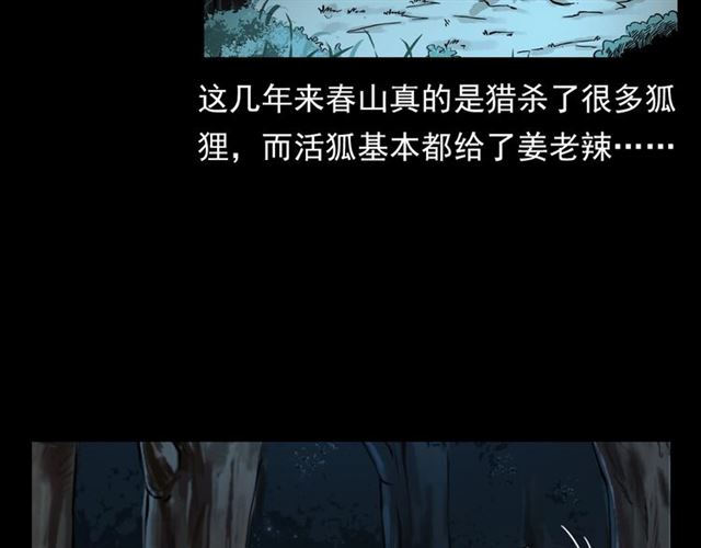 第113话 猎狐人！22