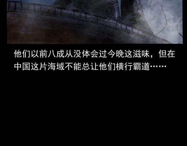 第158话  阎老九之火烧洋船121
