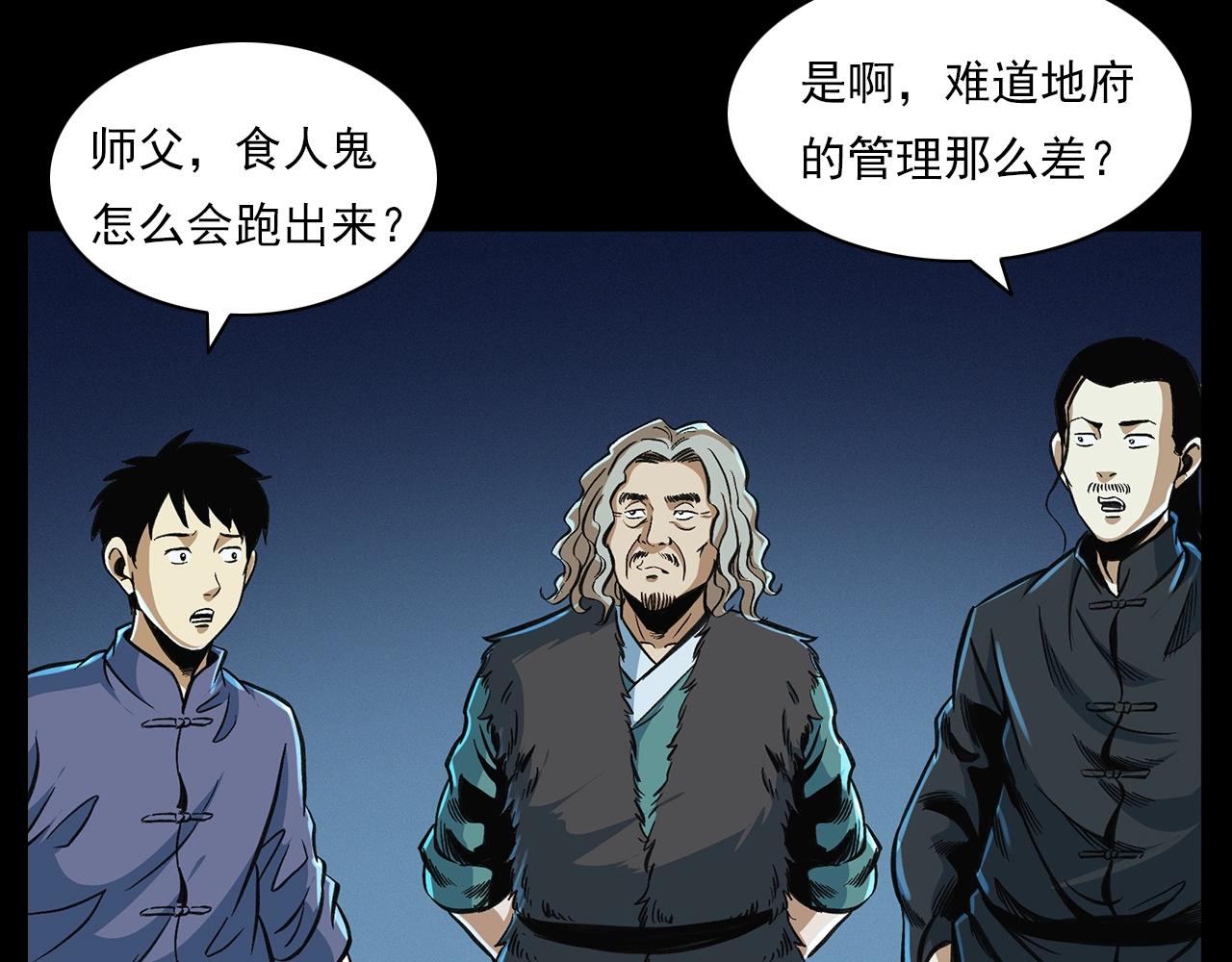 第196话 阎老九之抓捕食人鬼122