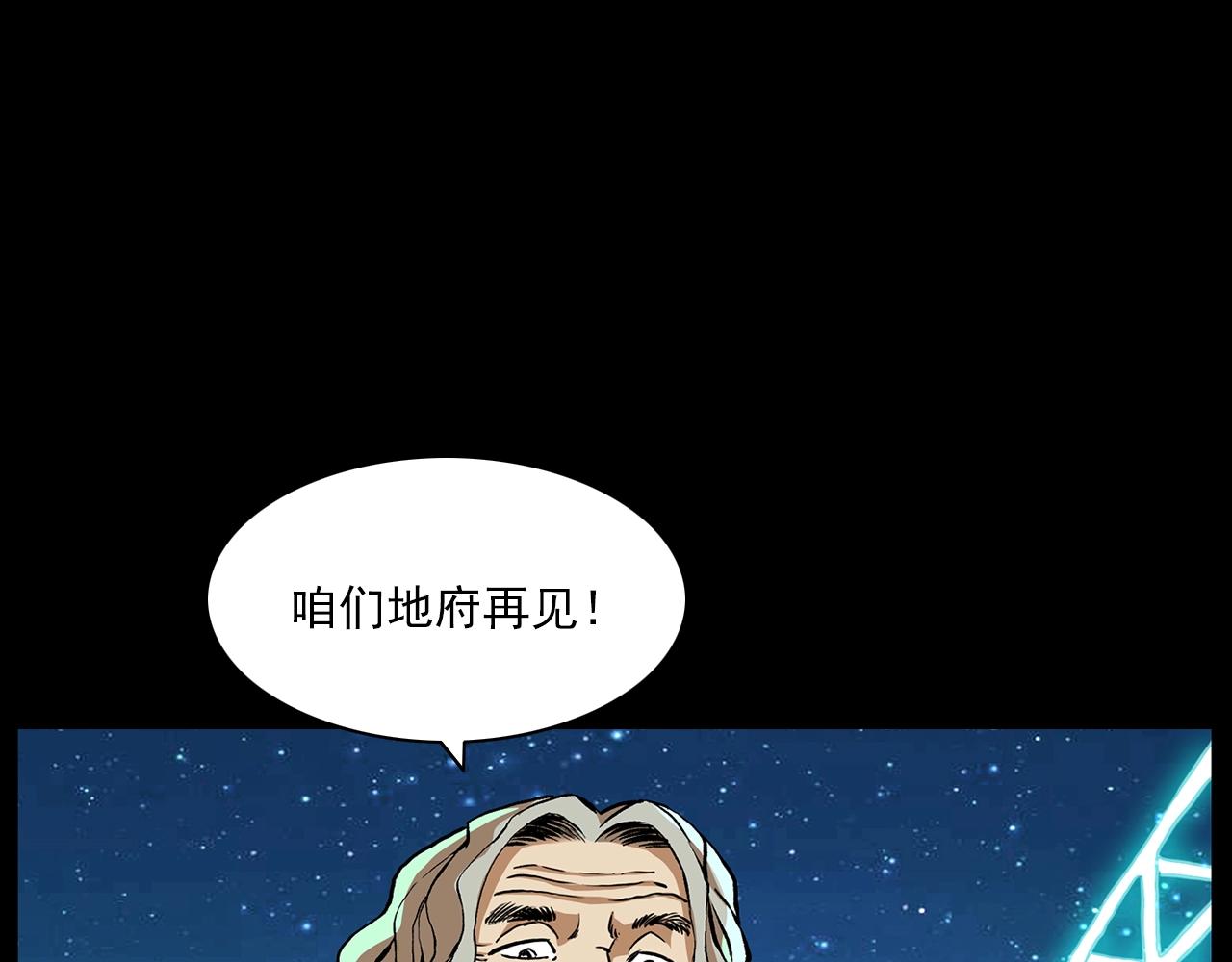 第203话 阎老九之地府再见145
