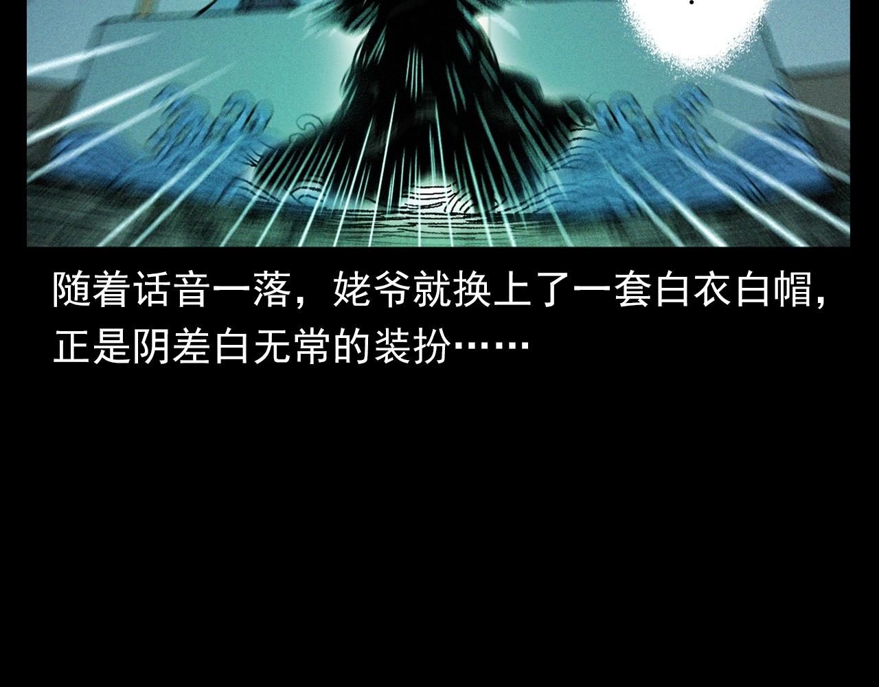 第351话 走无常54