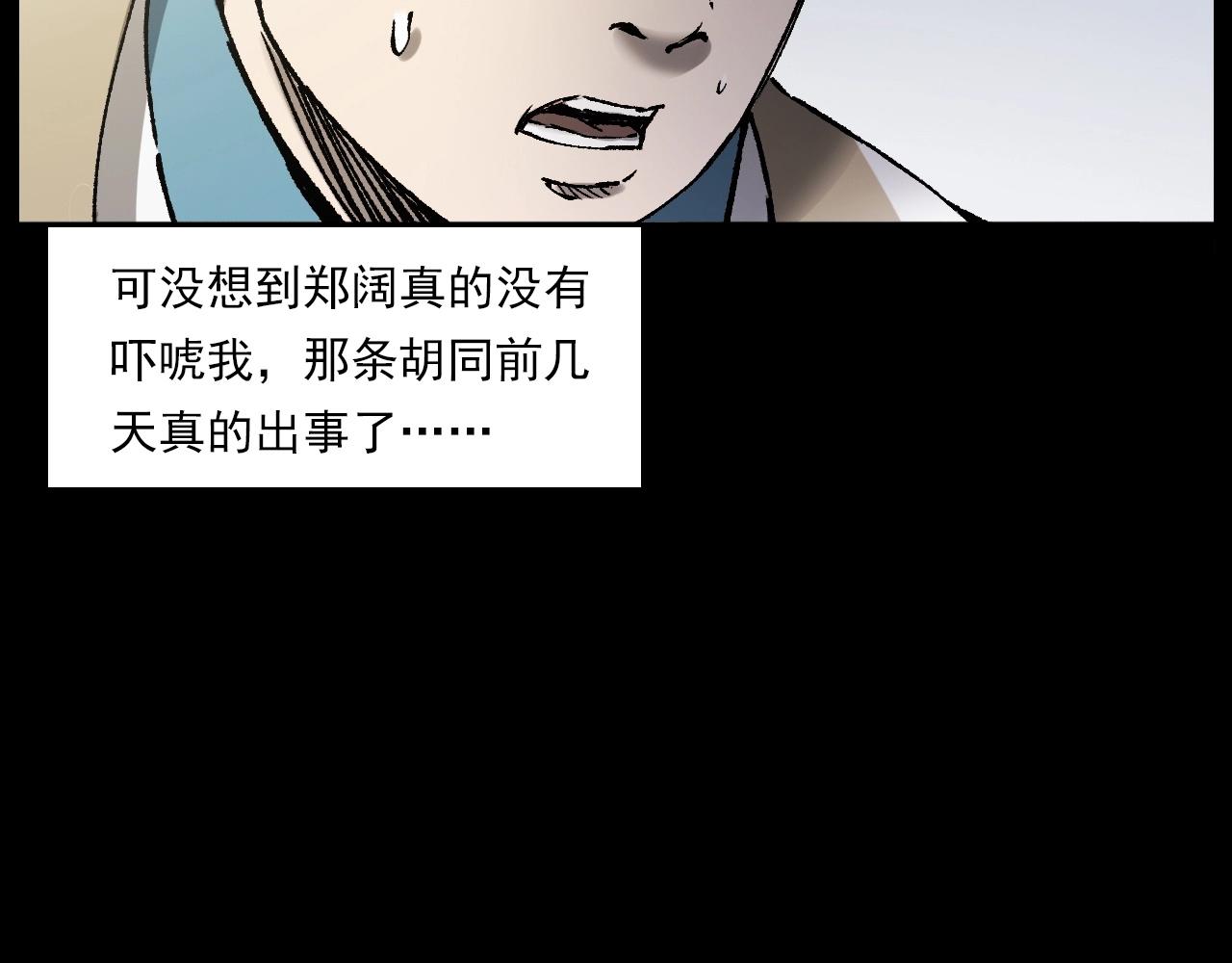 第235话 胡同107