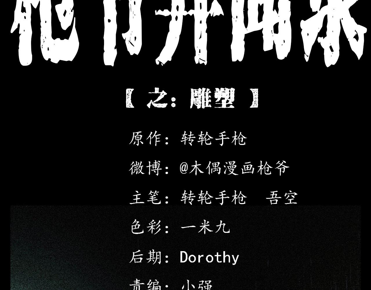 第353话 雕塑1