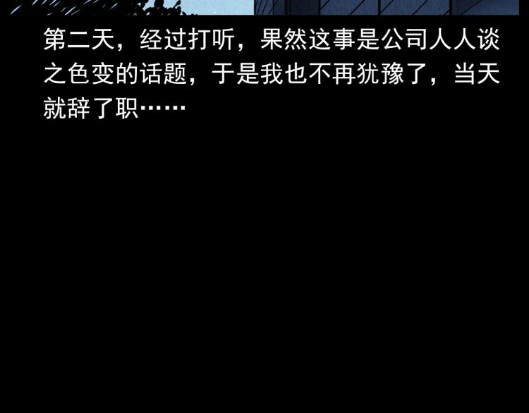 第296话 办公室诡影92