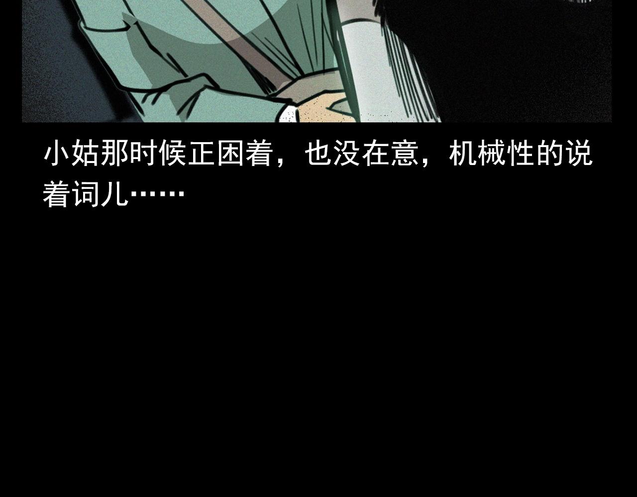 第366话 鬼搭车75
