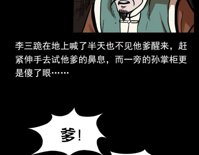 第114话 闭气术！29