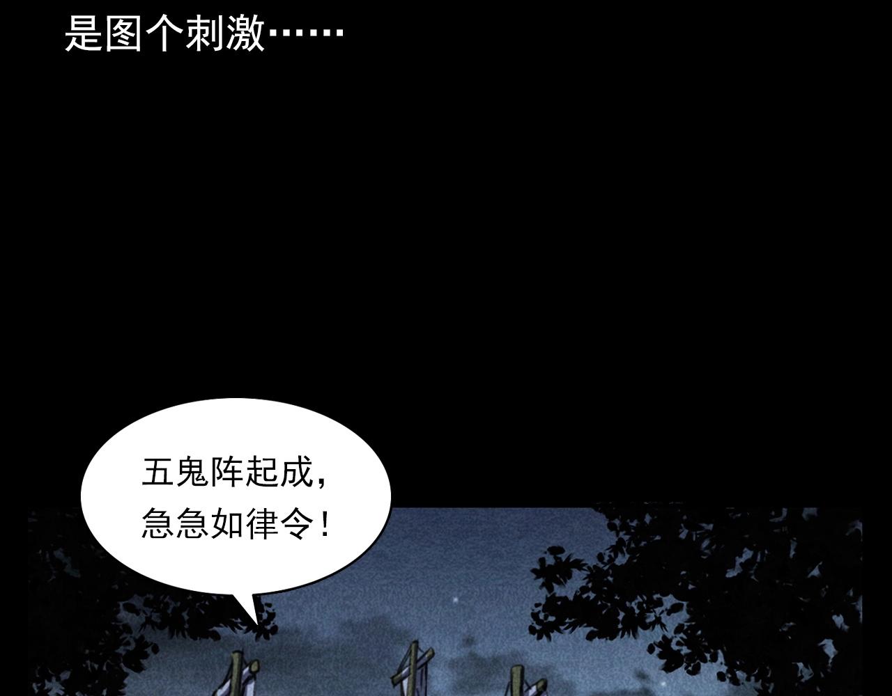 第346话 五鬼招魂术52