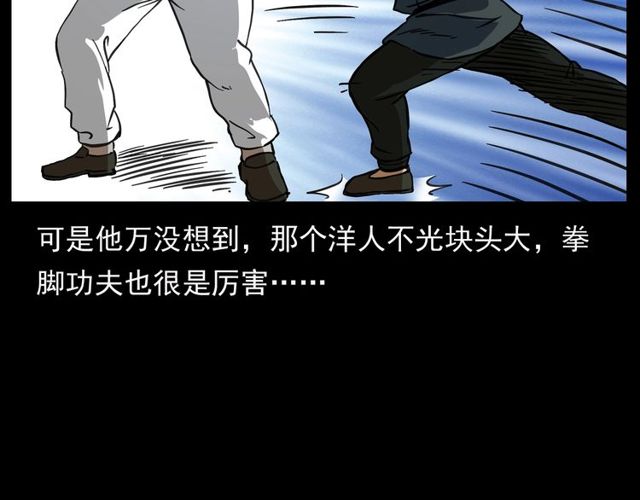 第156话  阎老九之水鬼155