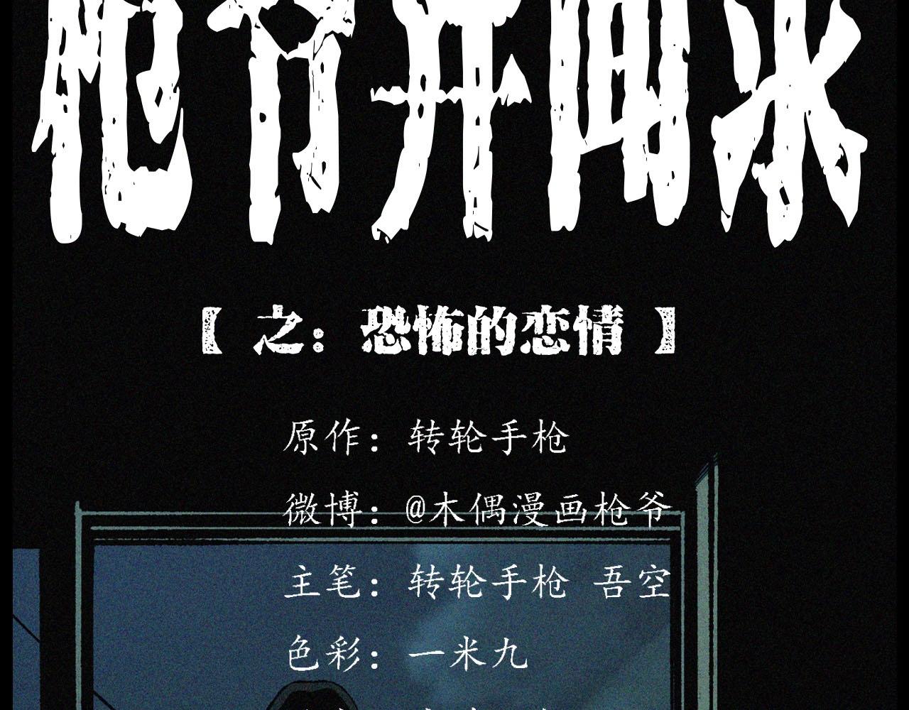 第238话 恐怖的恋情1