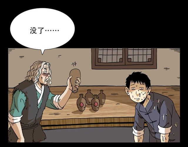 第150话   阎老九之疫鬼38