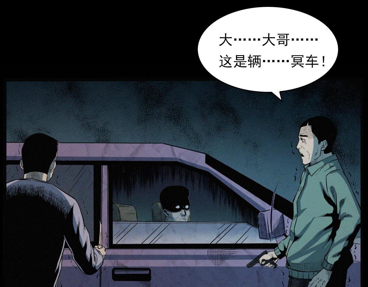 第202话 午夜场之冥车（二）76