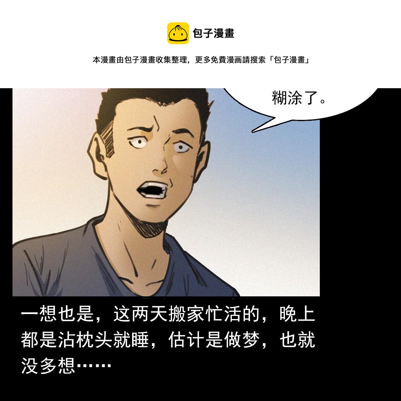 第393话 大杂院28