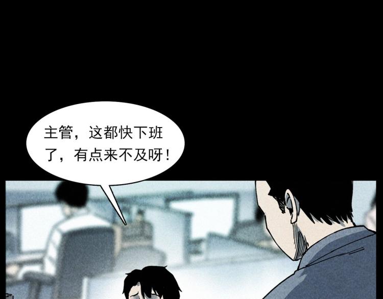 第296话 办公室诡影10
