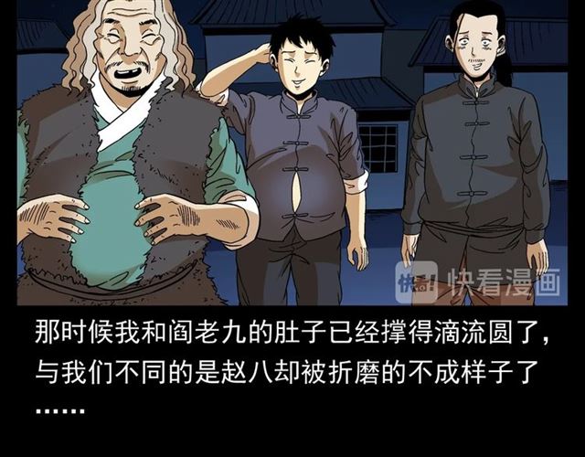 第148话   阎老九之枯井64