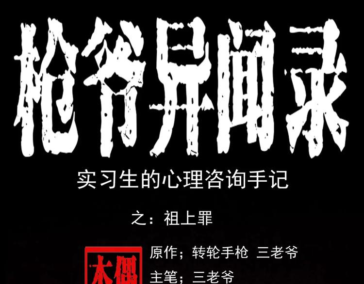 第23话 祖上罪0