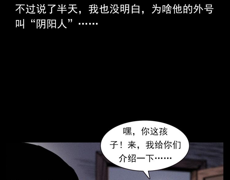 第325话 阴阳人崔老三21