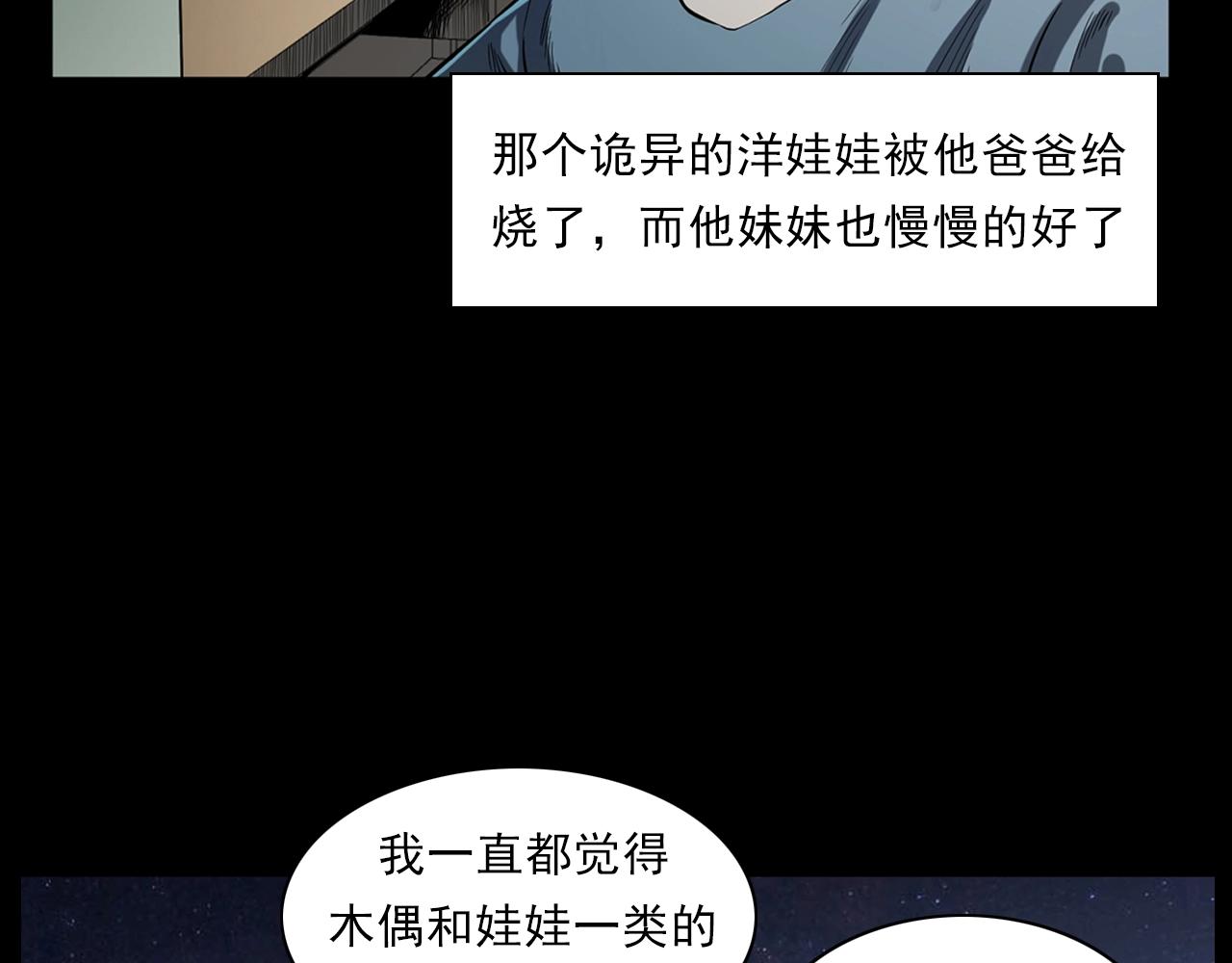 第183话 午夜场之洋娃娃98