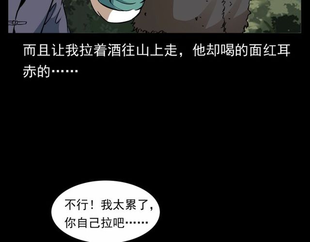 第152话  阎老九之人之祸55