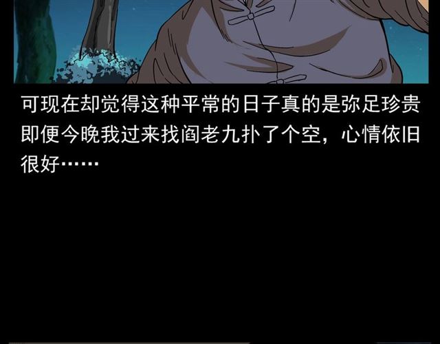 第148话   阎老九之枯井8