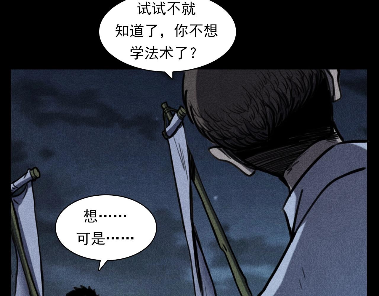 第346话 五鬼招魂术39