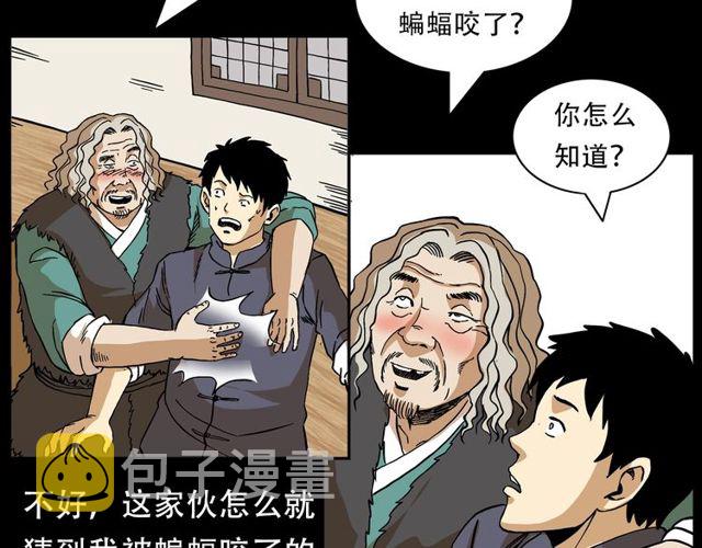 第150话   阎老九之疫鬼44