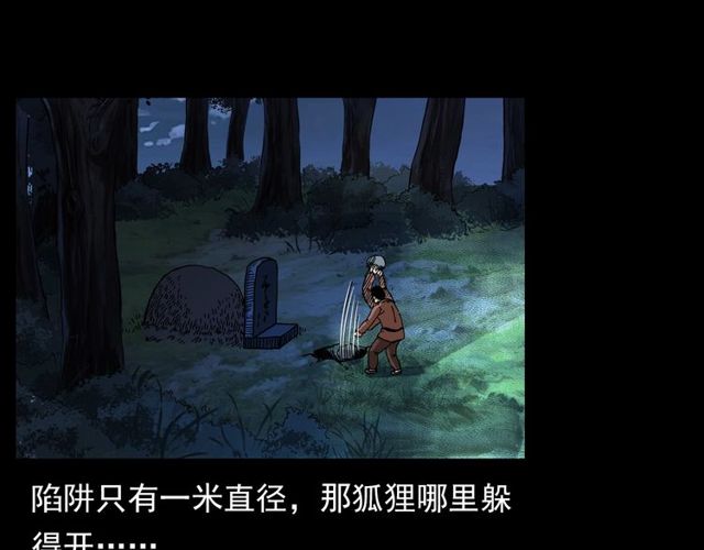 第112话 狐鸣笛！120
