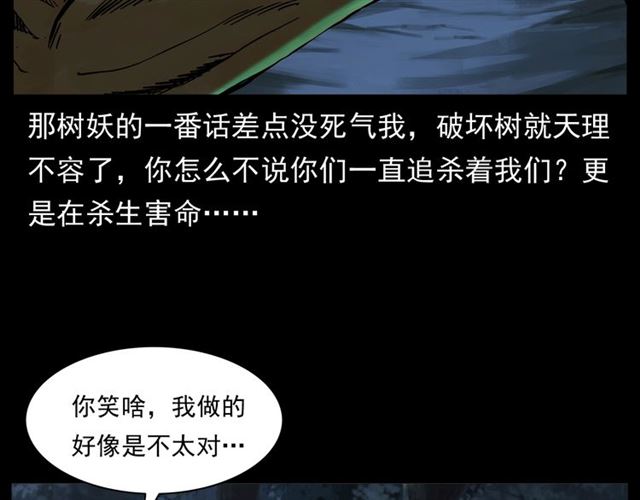 第144话  阎老九之森林之王96
