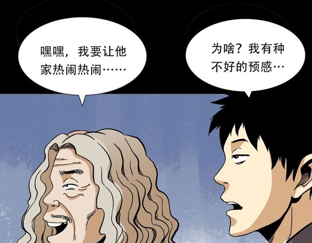 第150话   阎老九之疫鬼90