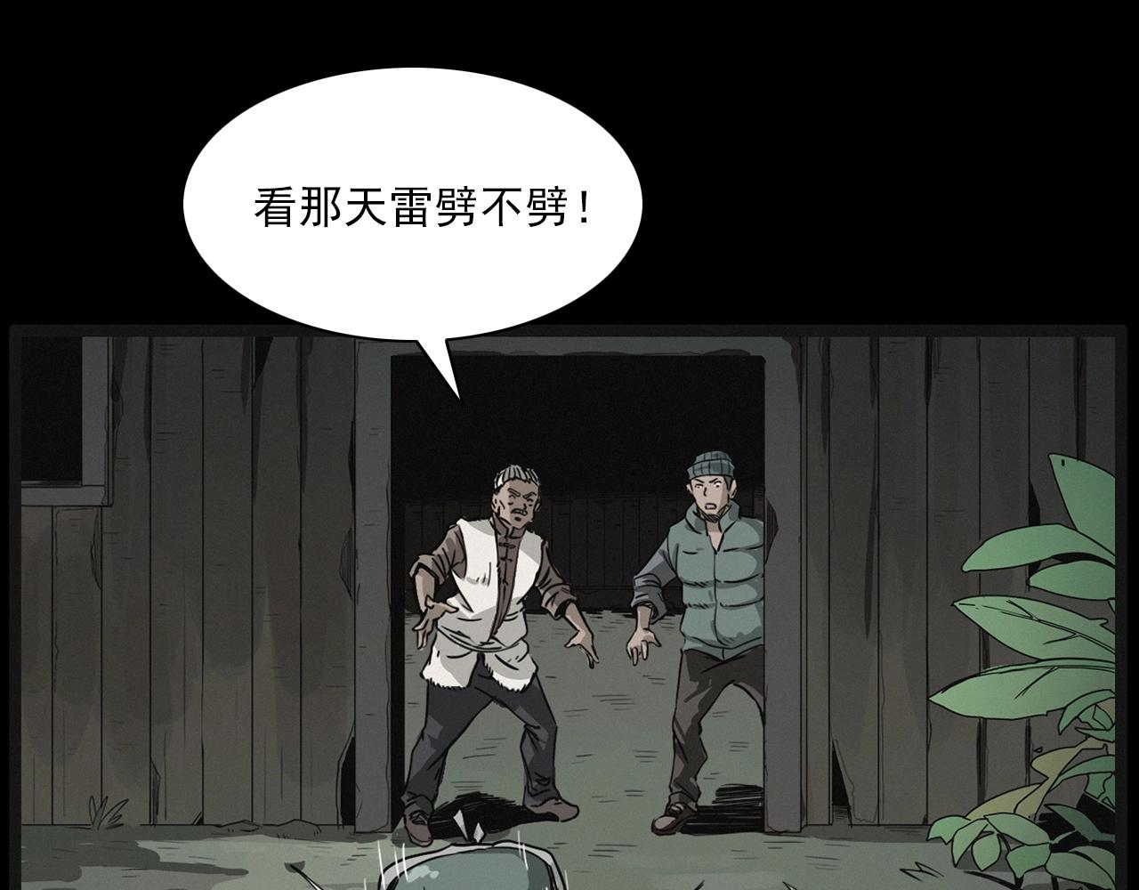 第222话 天雷劈向谁69