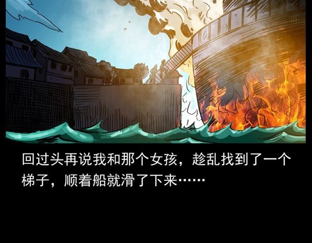 第158话  阎老九之火烧洋船109