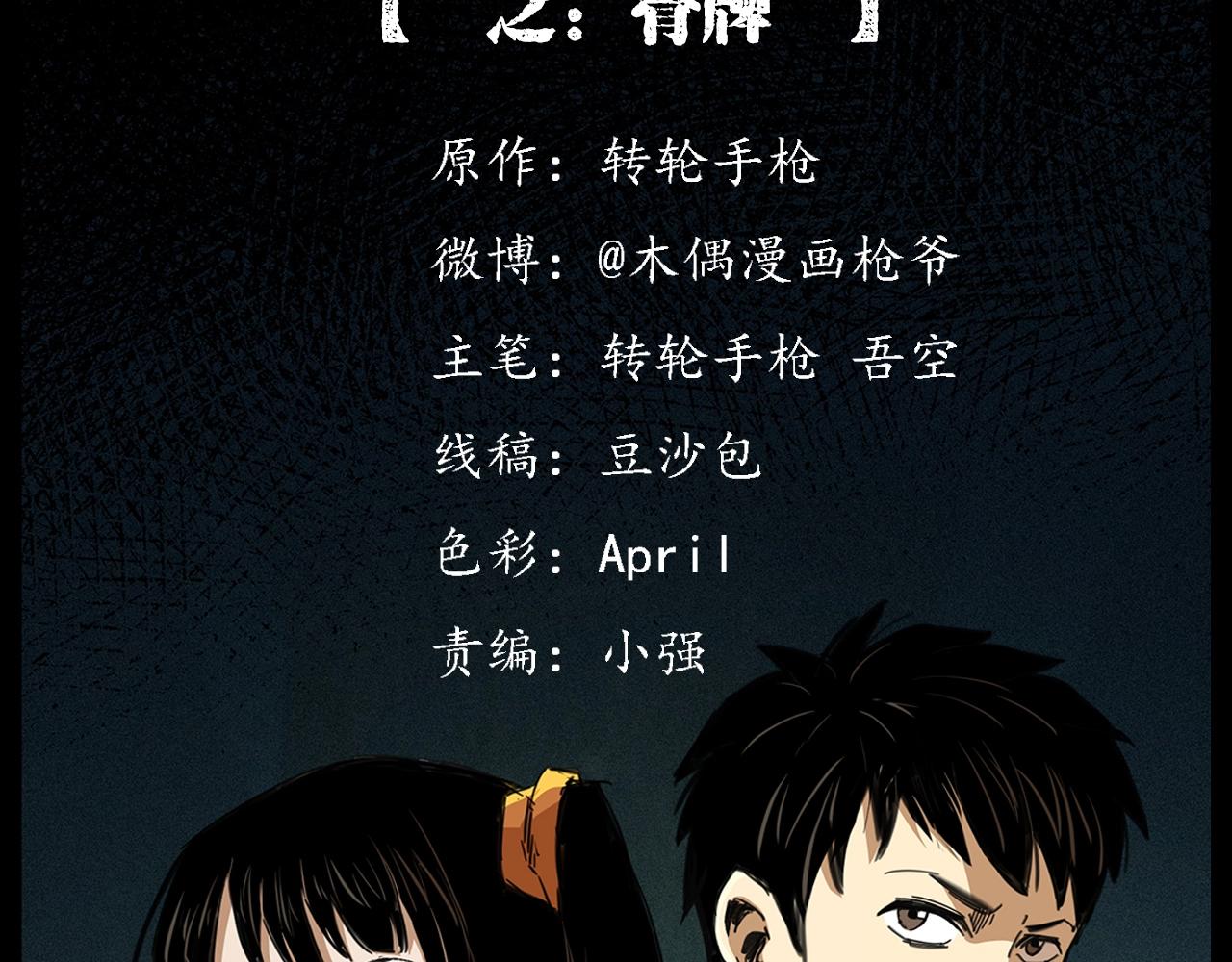 第201话 阎老九之骨牌1