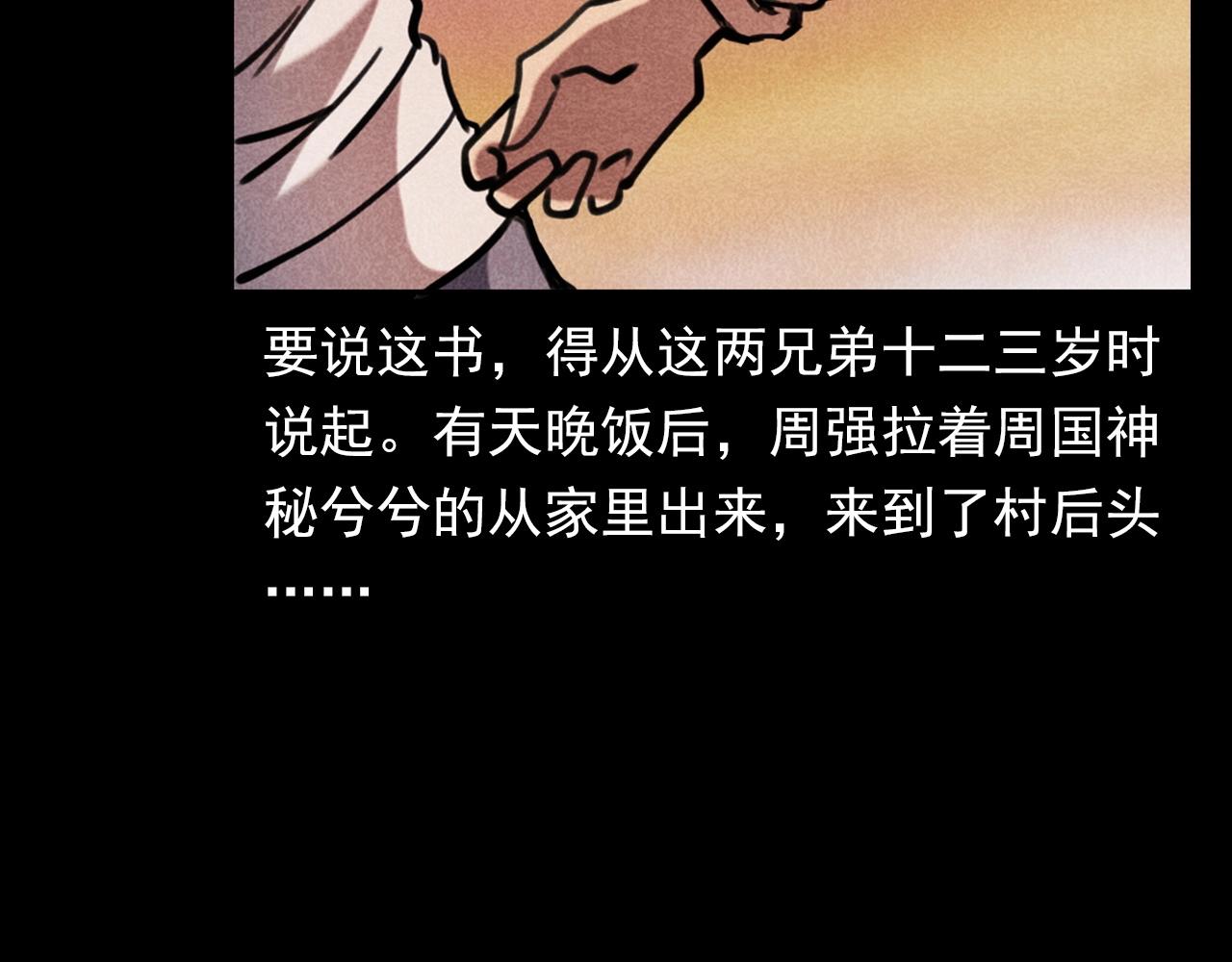 第346话 五鬼招魂术30