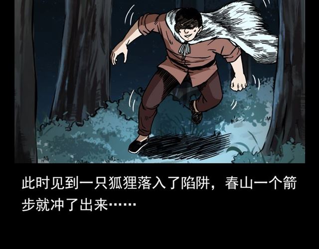 第113话 猎狐人！23