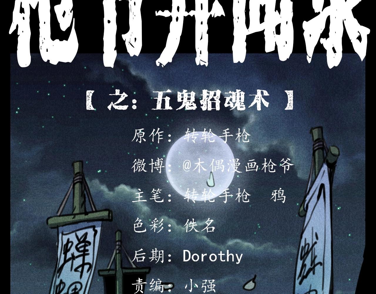 第346话 五鬼招魂术1