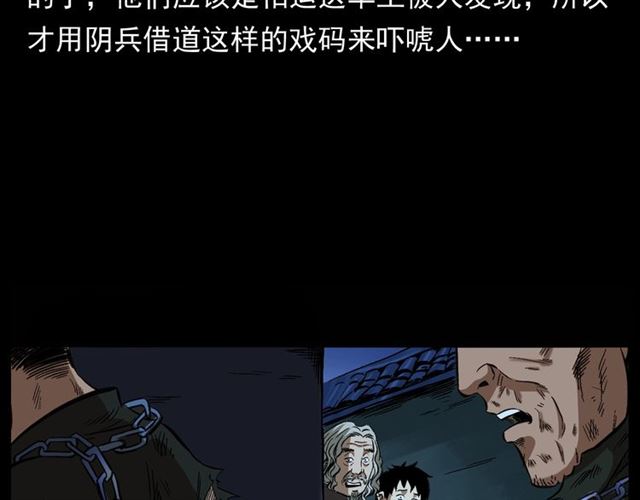 第162话  阎老九之阴兵借道56