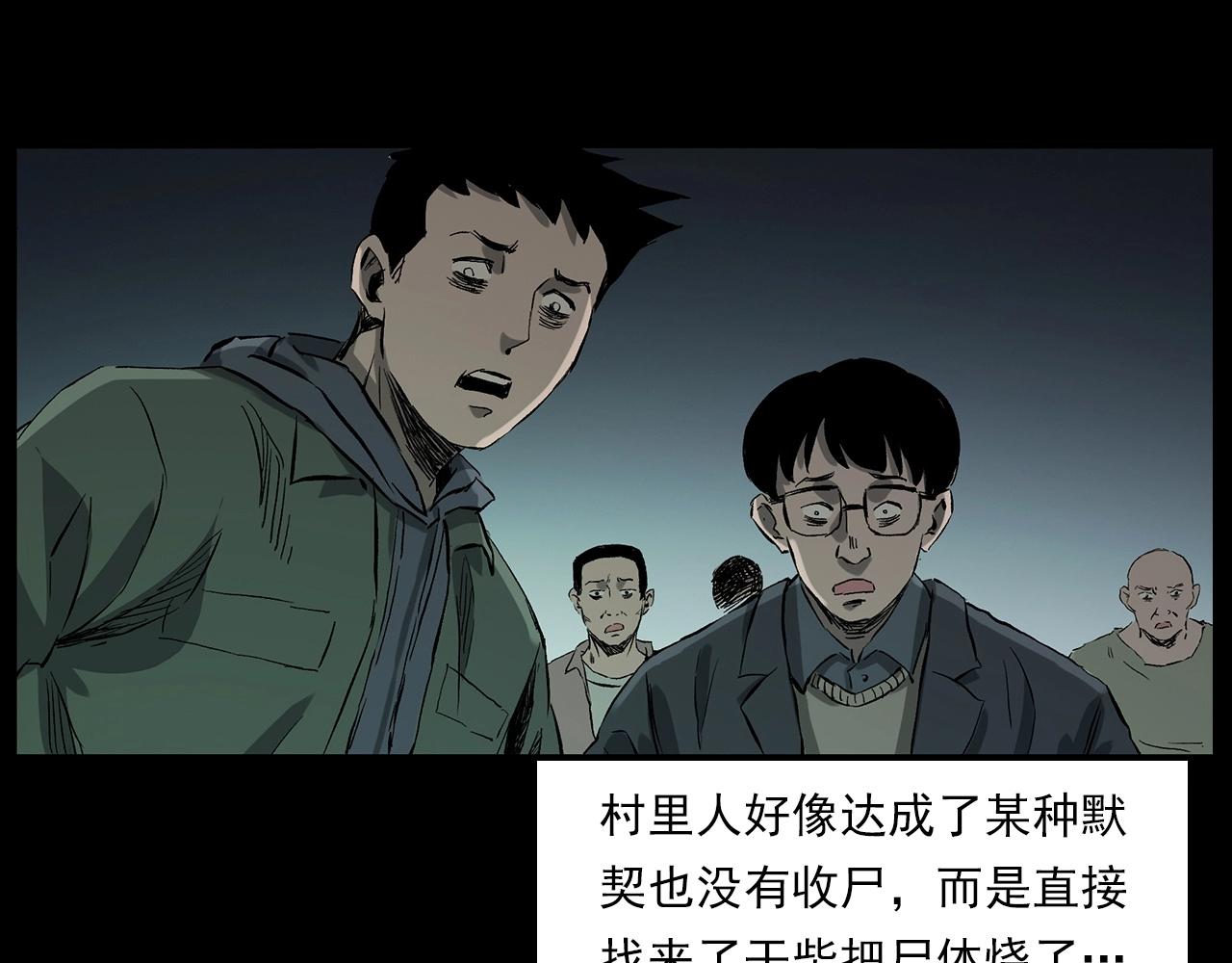 第223话 山村诡闻124